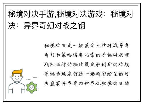 秘境对决手游,秘境对决游戏：秘境对决：异界奇幻对战之钥